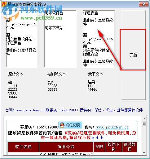 精站文本剔除分離器 3 免費(fèi)版