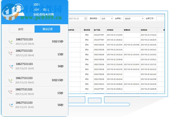 極呼電話管理系統(tǒng) 2.22.4 官方版