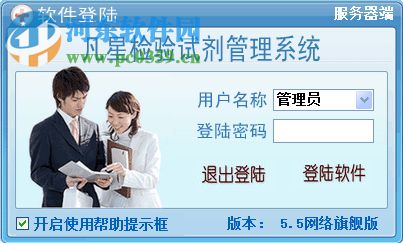 凡星檢驗試劑管理系統(tǒng) 5.5 官方版