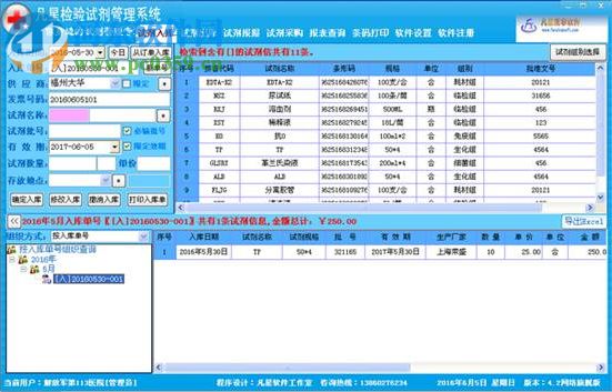 凡星檢驗試劑管理系統(tǒng) 5.5 官方版