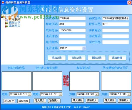 凡星檢驗試劑管理系統(tǒng) 5.5 官方版