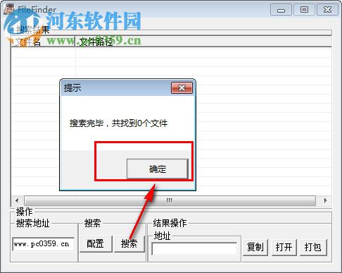 filefinder文件查找工具 1.0 綠色版