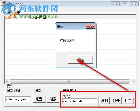 filefinder文件查找工具 1.0 綠色版