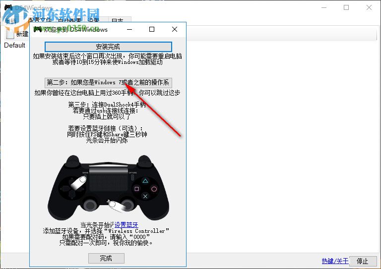 ds4windows下載 1.5.9 官網(wǎng)漢化版