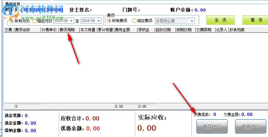 美萍物業(yè)管理系統(tǒng) 2018.3 官方版