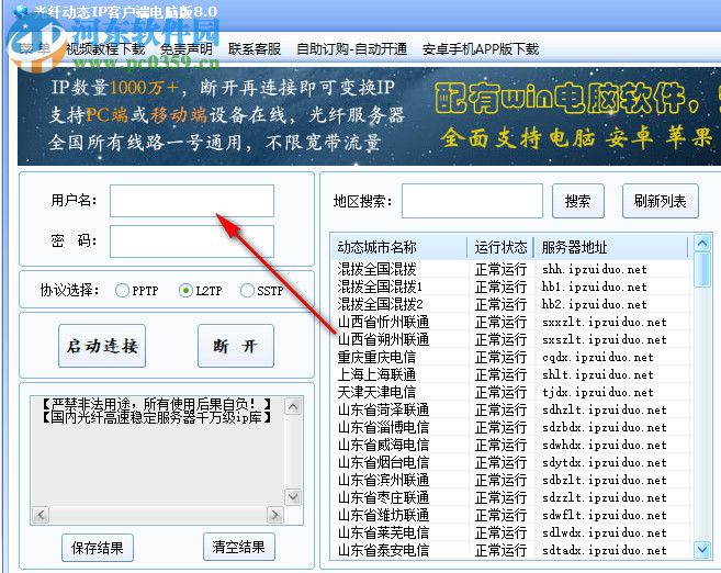 光纖動(dòng)態(tài)ip客戶端軟件 11.8 免費(fèi)版