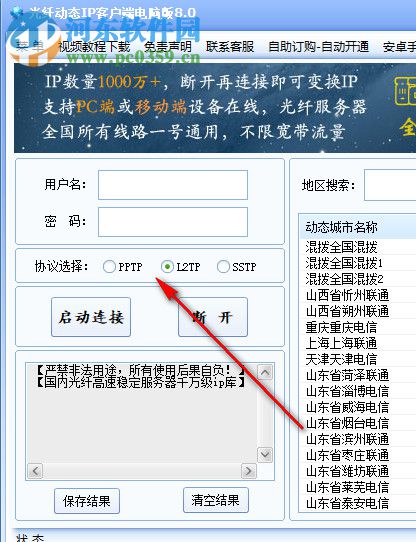光纖動(dòng)態(tài)ip客戶端軟件 11.8 免費(fèi)版