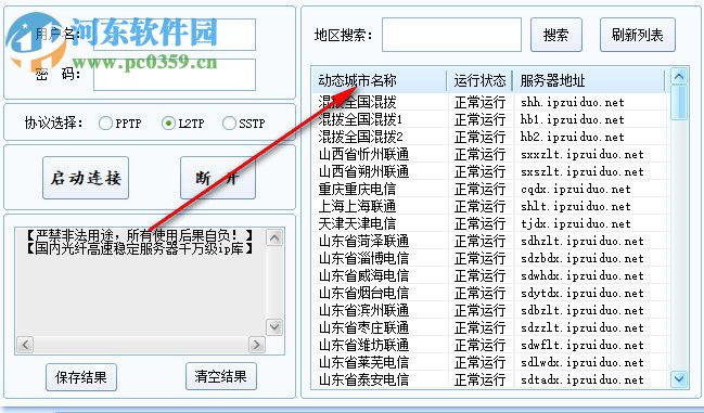 光纖動(dòng)態(tài)ip客戶端軟件 11.8 免費(fèi)版