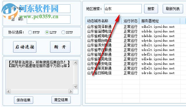 光纖動(dòng)態(tài)ip客戶端軟件 11.8 免費(fèi)版