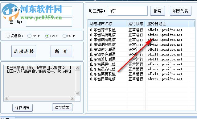 光纖動(dòng)態(tài)ip客戶端軟件 11.8 免費(fèi)版