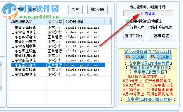 光纖動(dòng)態(tài)ip客戶端軟件 11.8 免費(fèi)版