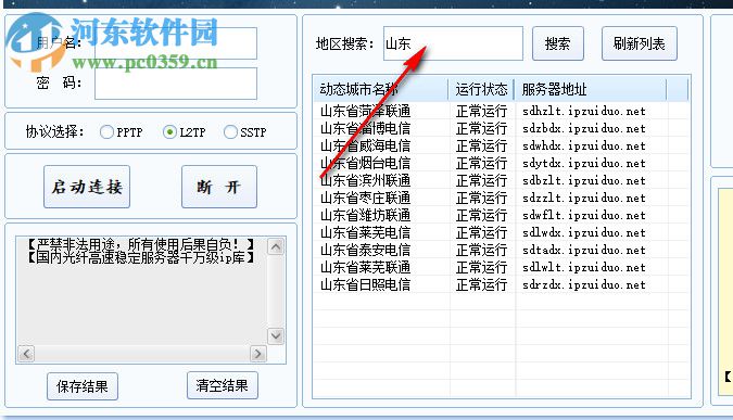 光纖動(dòng)態(tài)ip客戶端軟件 11.8 免費(fèi)版