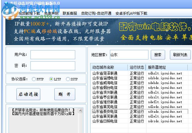 光纖動(dòng)態(tài)ip客戶端軟件 11.8 免費(fèi)版