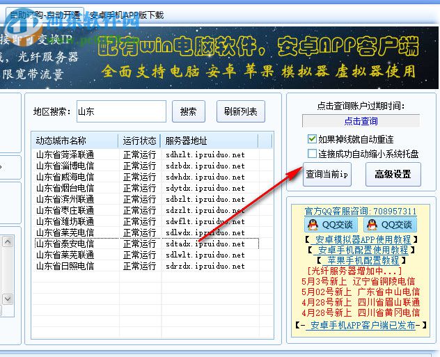 光纖動(dòng)態(tài)ip客戶端軟件 11.8 免費(fèi)版