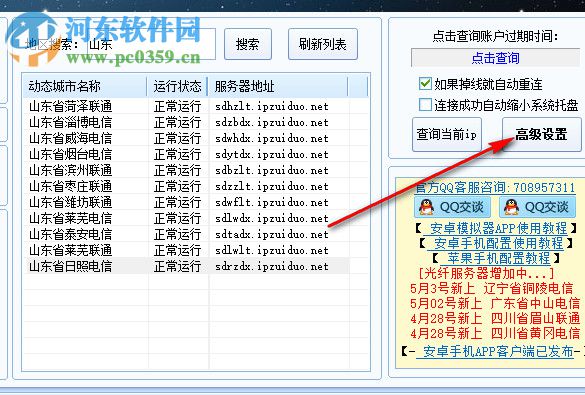 光纖動(dòng)態(tài)ip客戶端軟件 11.8 免費(fèi)版