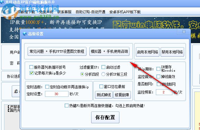 光纖動(dòng)態(tài)ip客戶端軟件 11.8 免費(fèi)版