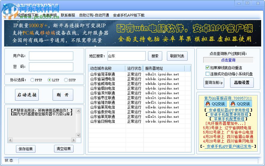 光纖動(dòng)態(tài)ip客戶端軟件 11.8 免費(fèi)版