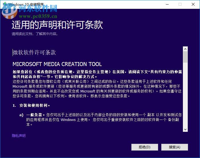 media creation tool(Win10安裝程序) 10.0.10240 官方版