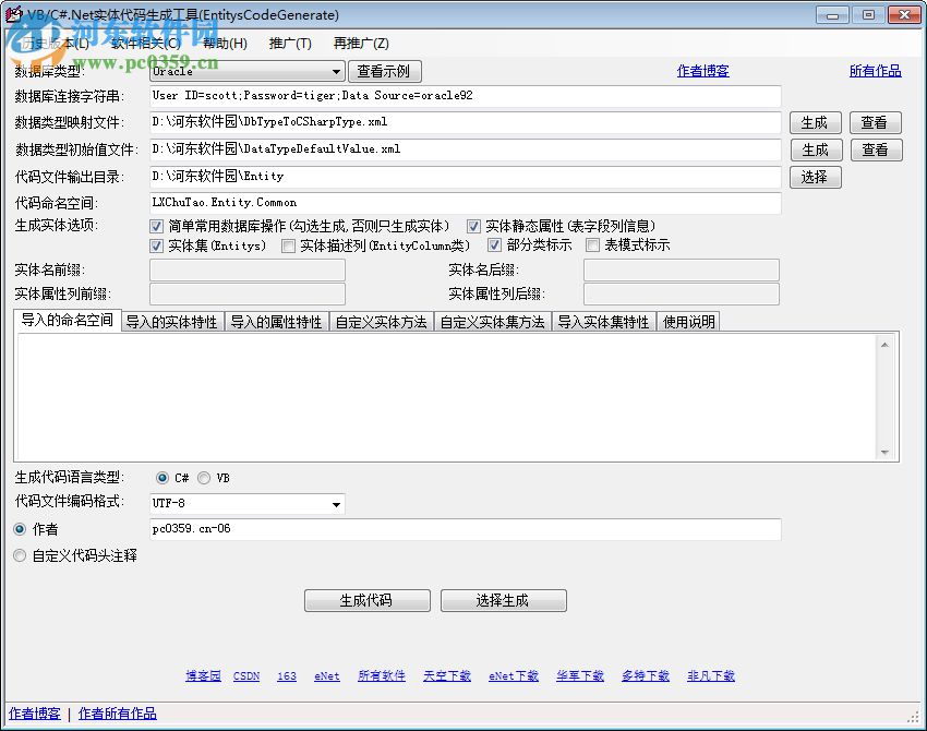 VB/C#.Net實(shí)體代碼生成工具(EntitysCodeGenerate) 4.8 免費(fèi)版