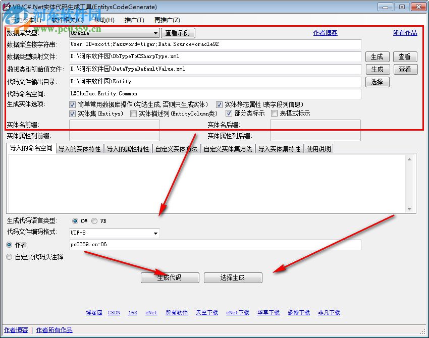 VB/C#.Net實(shí)體代碼生成工具(EntitysCodeGenerate) 4.8 免費(fèi)版