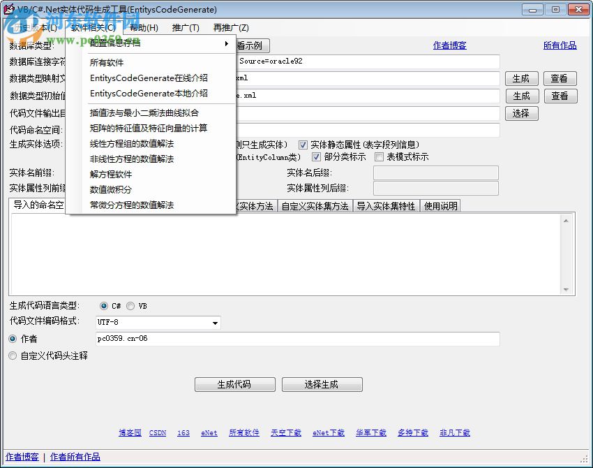 VB/C#.Net實(shí)體代碼生成工具(EntitysCodeGenerate) 4.8 免費(fèi)版