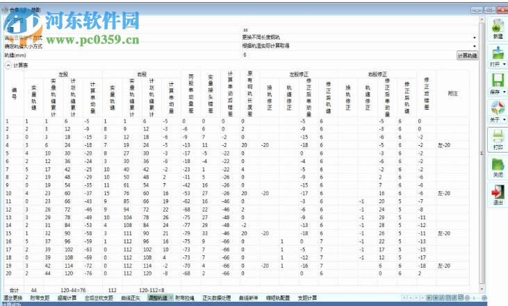 路影軟件(鐵路線計算軟件) 2.0 官方版