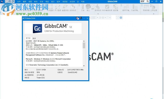 gibbscam 2018下載 12.0.23.0 中文破解版