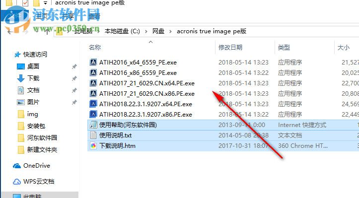 acronis true image(含2016/2017/2018) pe版