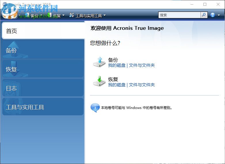 acronis true image(含2016/2017/2018) pe版