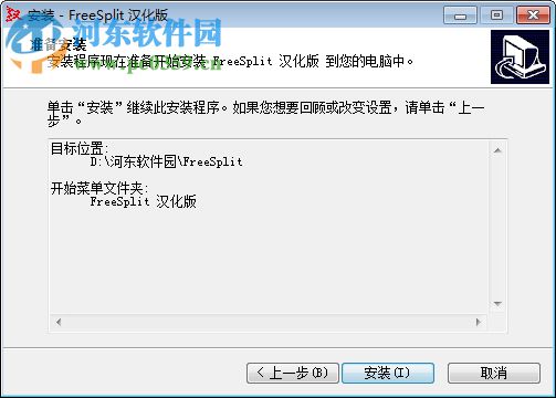 FreeSplit下載(文件分割合并工具) 1.0.1 綠色版