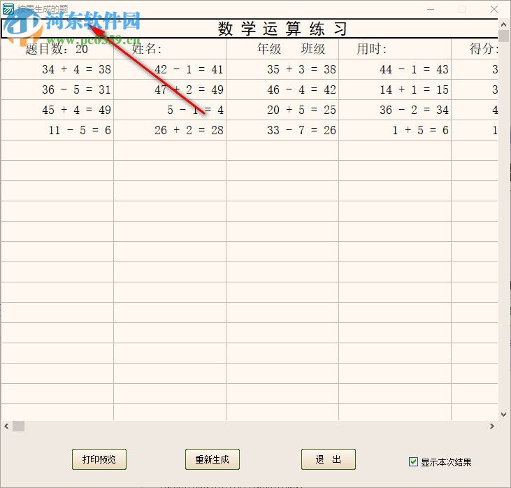 小學(xué)數(shù)學(xué)出題機(jī) 1.7 吾愛(ài)專版