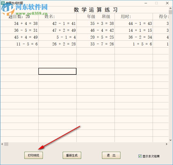 小學(xué)數(shù)學(xué)出題機(jī) 1.7 吾愛(ài)專版