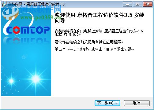 康拓普工程造價(jià)軟件 3.5.0.0 官方增值稅版