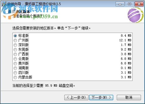 康拓普工程造價(jià)軟件 3.5.0.0 官方增值稅版