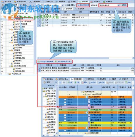 康拓普工程造價(jià)軟件 3.5.0.0 官方增值稅版