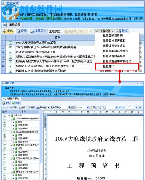 康拓普工程造價(jià)軟件 3.5.0.0 官方增值稅版