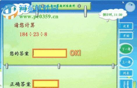 天馬口算題訓(xùn)練軟件 1.1 免費版