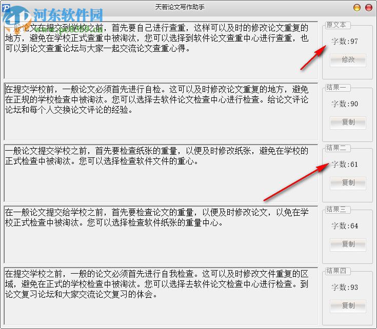 天若論文寫作助手下載 1.2 綠色版