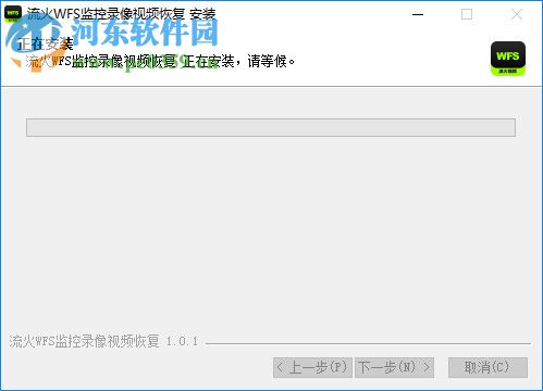 流火WFS監(jiān)控恢復(fù)軟件 1.0.1 官方版