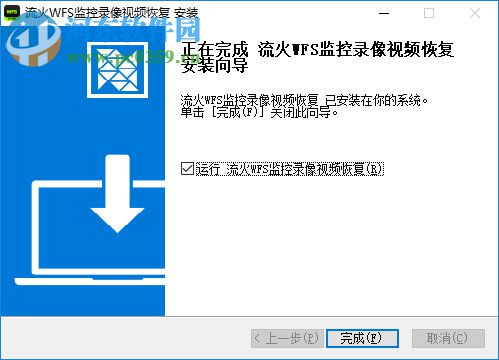 流火WFS監(jiān)控恢復(fù)軟件 1.0.1 官方版