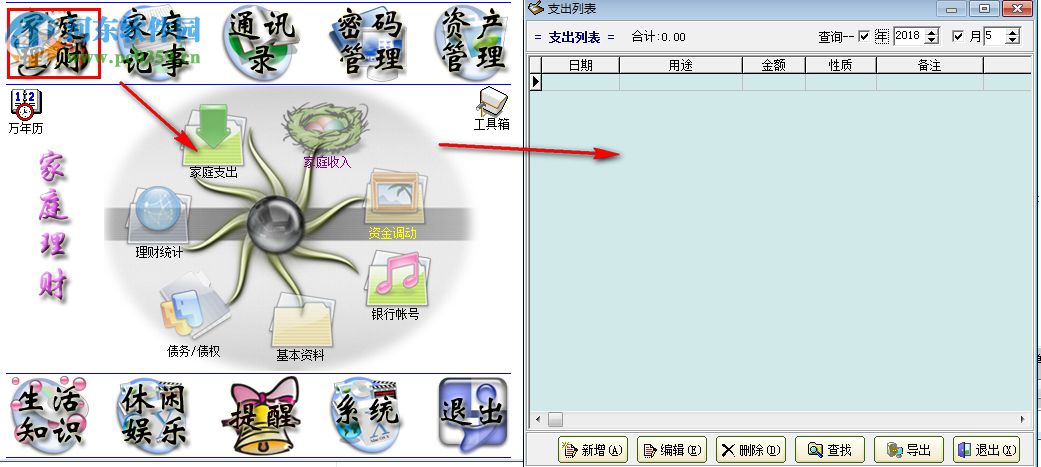 xFamily家庭管家 3.28.1 官方版