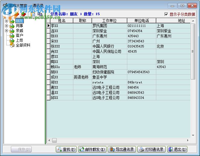 xFamily家庭管家 3.28.1 官方版