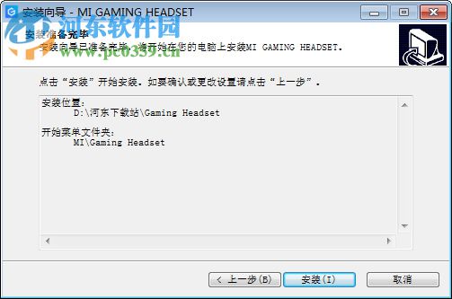 小米游戲耳機客戶端(含驅(qū)動) 1.0.0.1 官方pc版