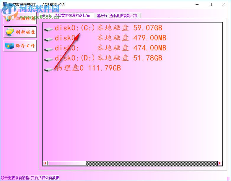 星空數(shù)據(jù)恢復(fù)軟件 2.5 官方版