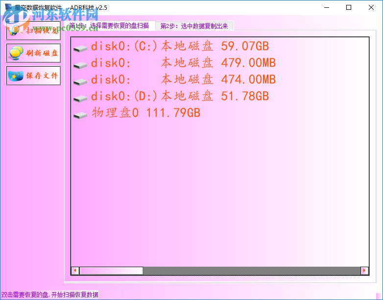 星空數(shù)據(jù)恢復(fù)軟件 2.5 官方版