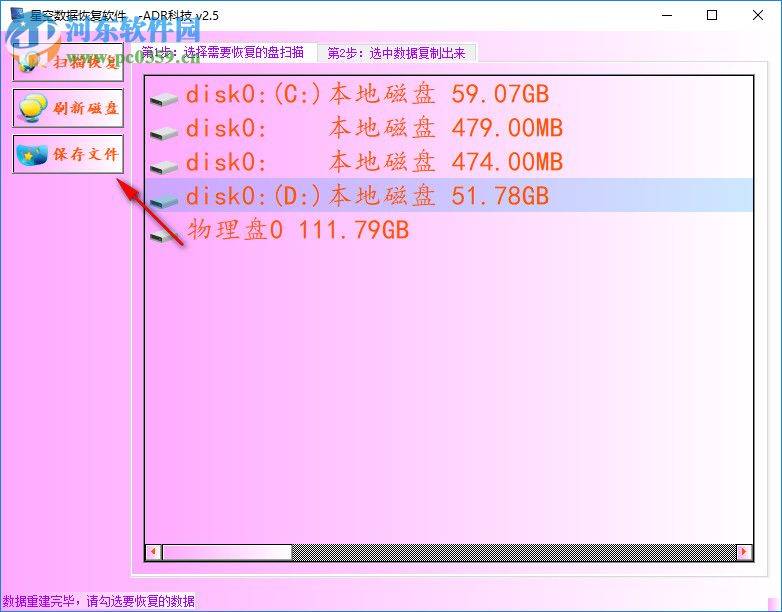 星空數(shù)據(jù)恢復(fù)軟件 2.5 官方版