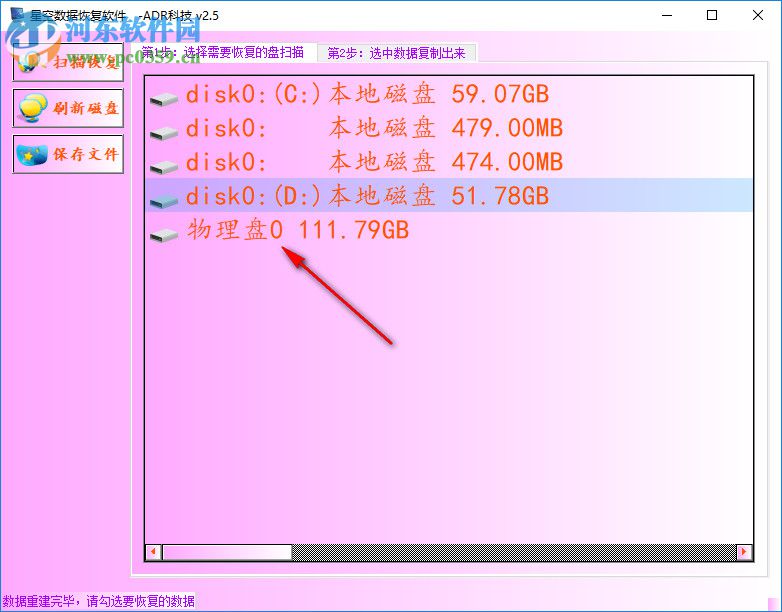 星空數(shù)據(jù)恢復(fù)軟件 2.5 官方版