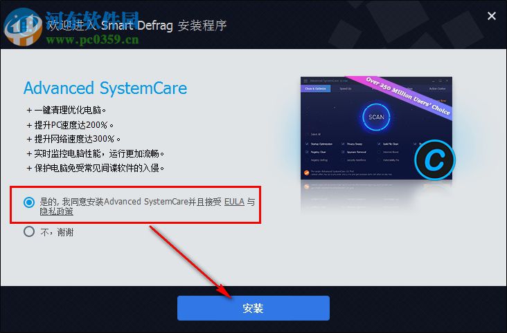 Smart Defrag 6 Pro 6.0.0.88 中文破解版