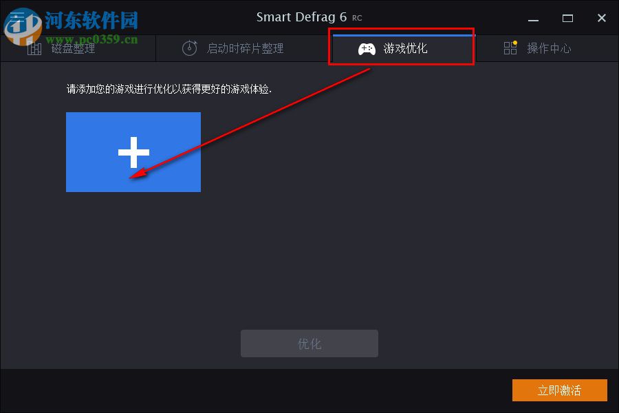 Smart Defrag 6 Pro 6.0.0.88 中文破解版