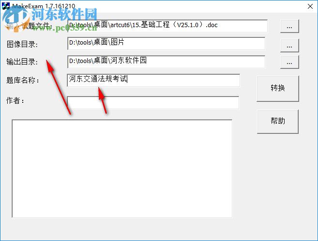 路路通考試系統(tǒng)試題制作工具 1.8 免費版